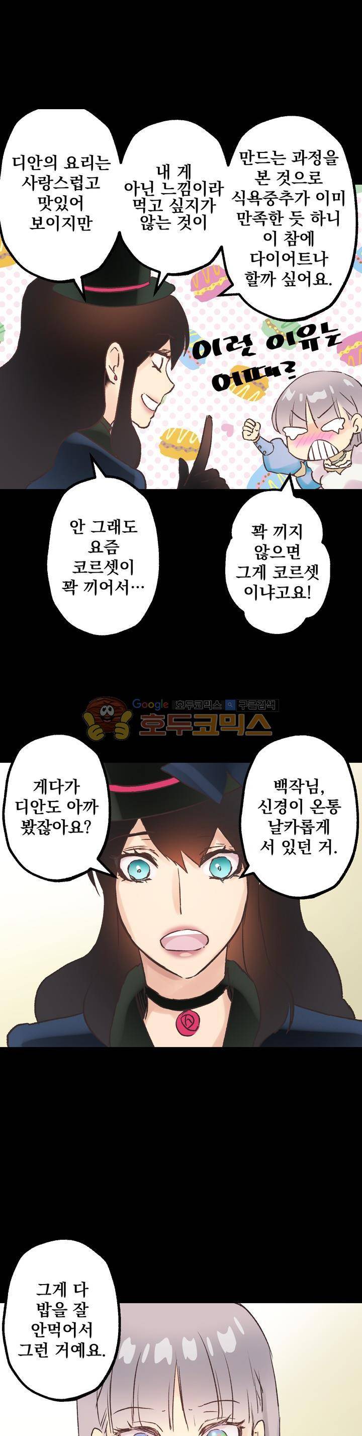 뜻대로 하세요 49화 4