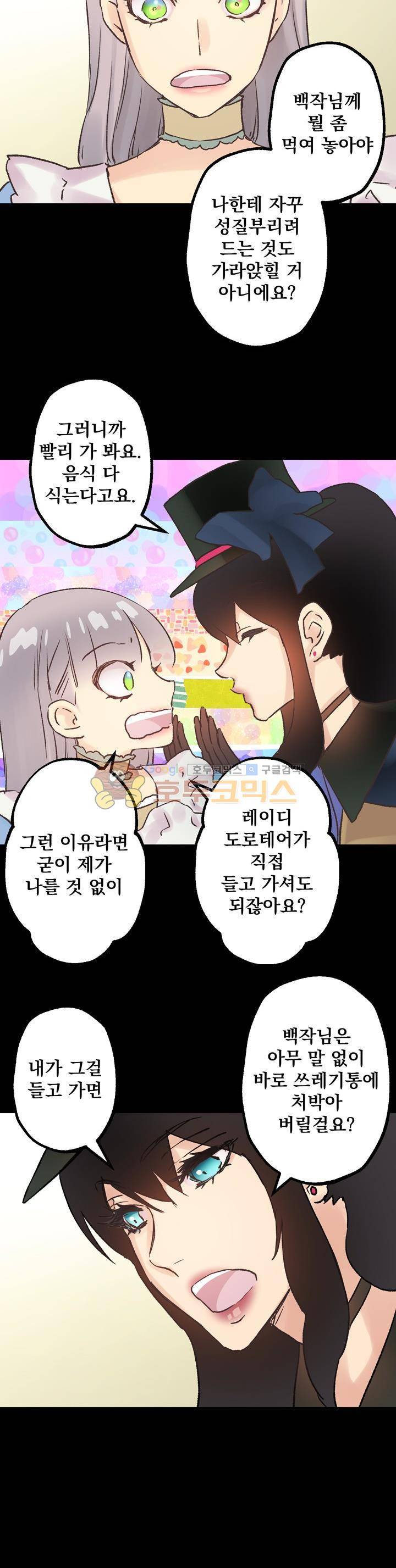 뜻대로 하세요 49화 5