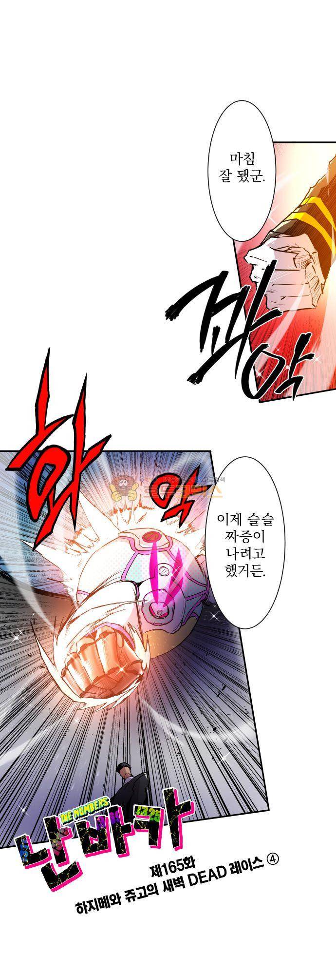 난바카 165화 - 하지메와 쥬고의 새벽 DEAD 레이스 (4) 2