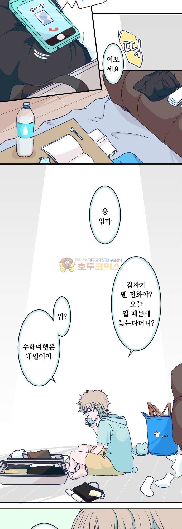 1나의 멘탈은 한계입니다 21화 - 출발 2