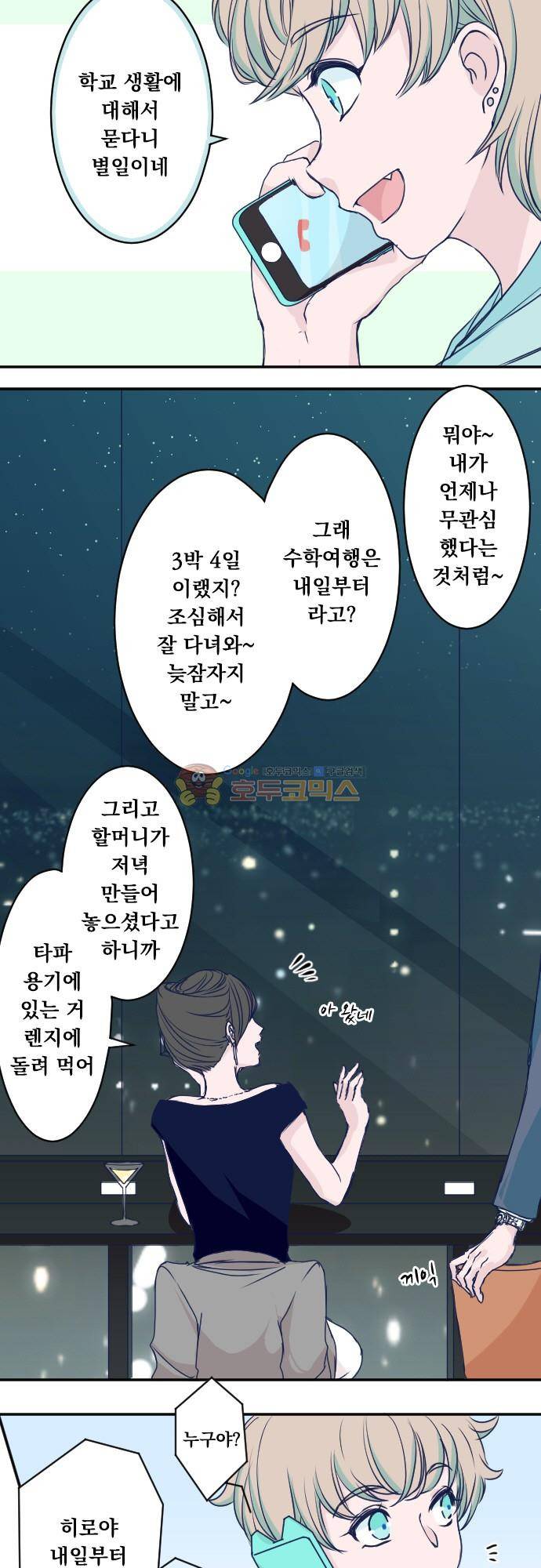 1나의 멘탈은 한계입니다 21화 - 출발 3