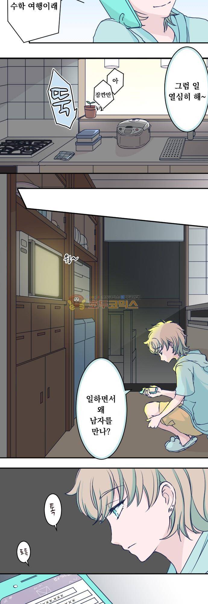 1나의 멘탈은 한계입니다 21화 - 출발 4