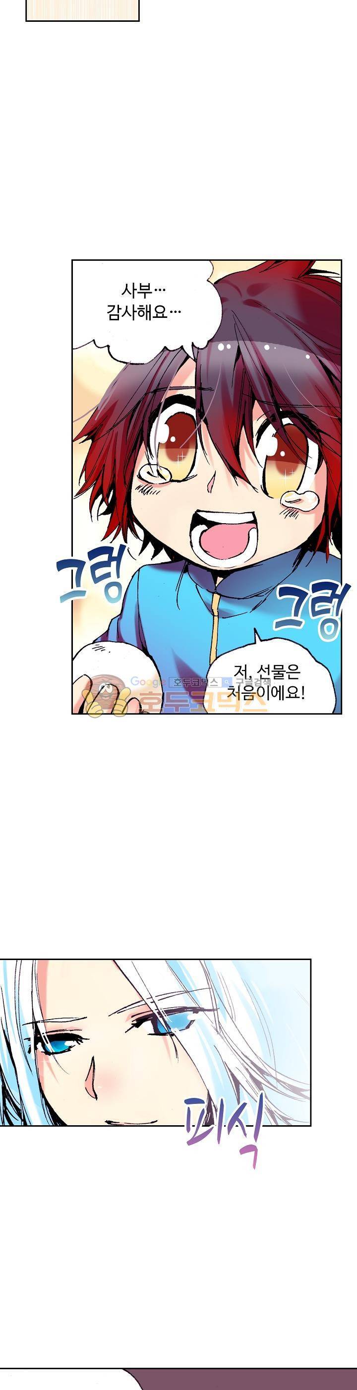사신 영웅전 : 바보 마법사 영웅이 되다 16화 2