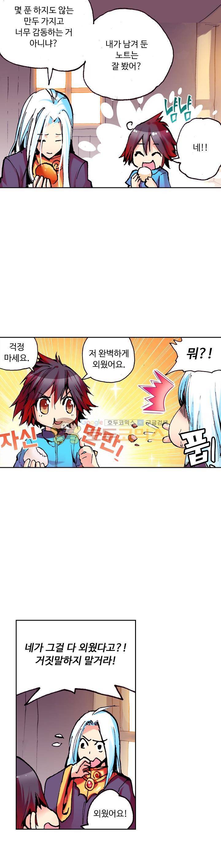 사신 영웅전 : 바보 마법사 영웅이 되다 16화 3