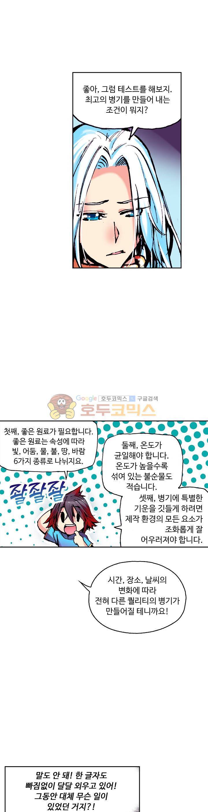 사신 영웅전 : 바보 마법사 영웅이 되다 16화 4