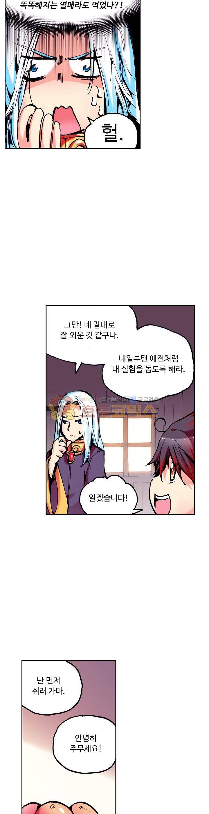 사신 영웅전 : 바보 마법사 영웅이 되다 16화 5