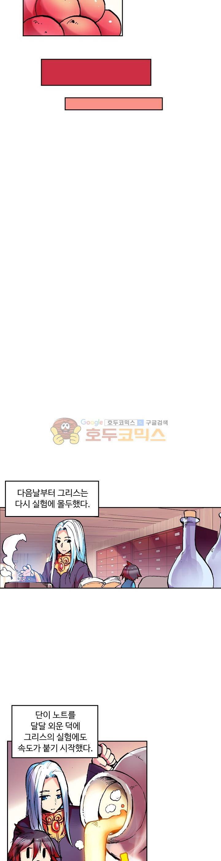 사신 영웅전 : 바보 마법사 영웅이 되다 16화 6
