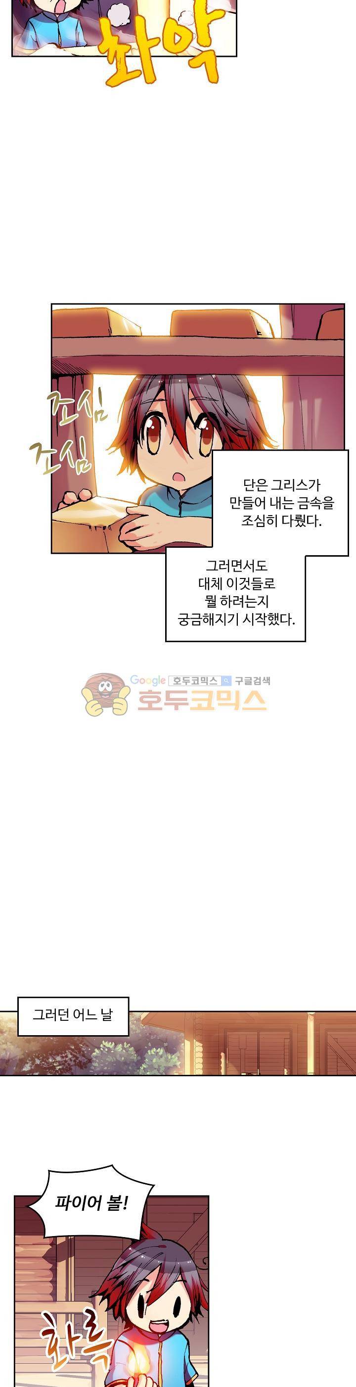 사신 영웅전 : 바보 마법사 영웅이 되다 16화 7