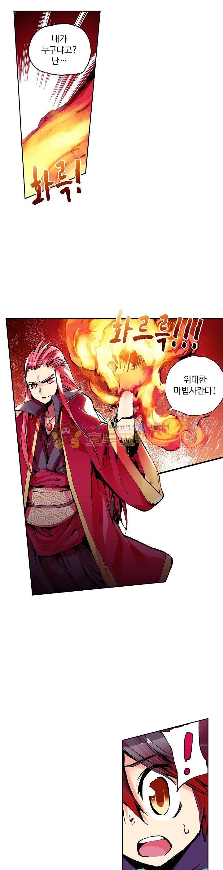 사신 영웅전 : 바보 마법사 영웅이 되다 16화 9