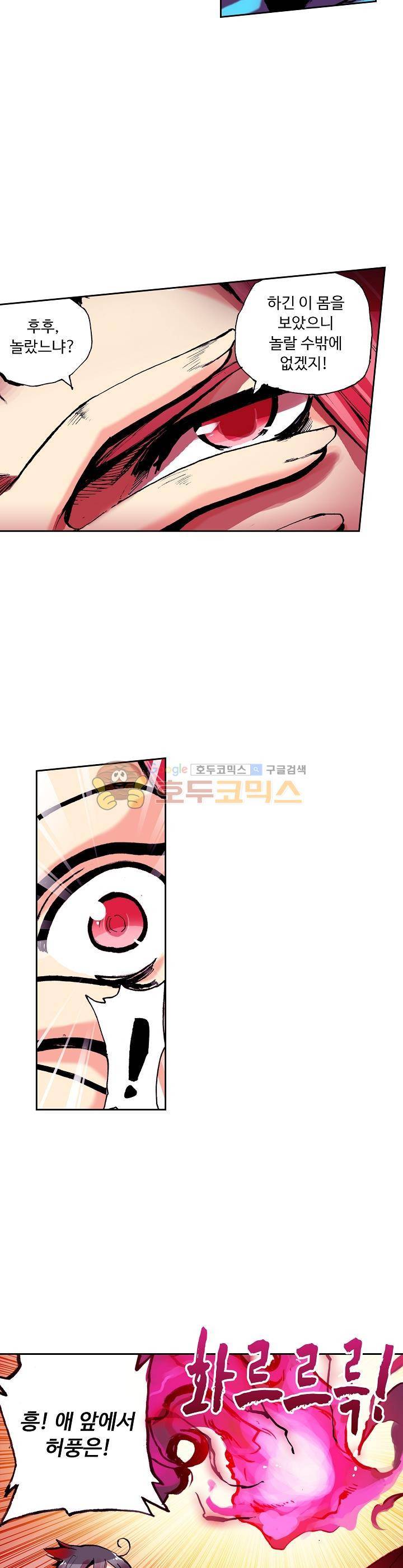 사신 영웅전 : 바보 마법사 영웅이 되다 16화 10