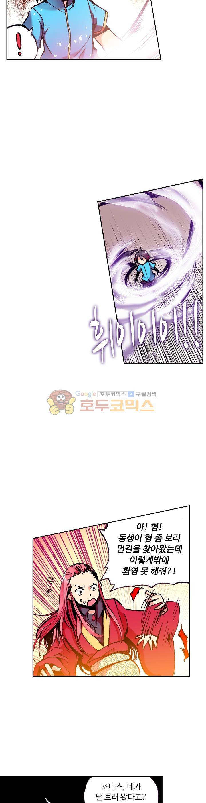 사신 영웅전 : 바보 마법사 영웅이 되다 16화 12