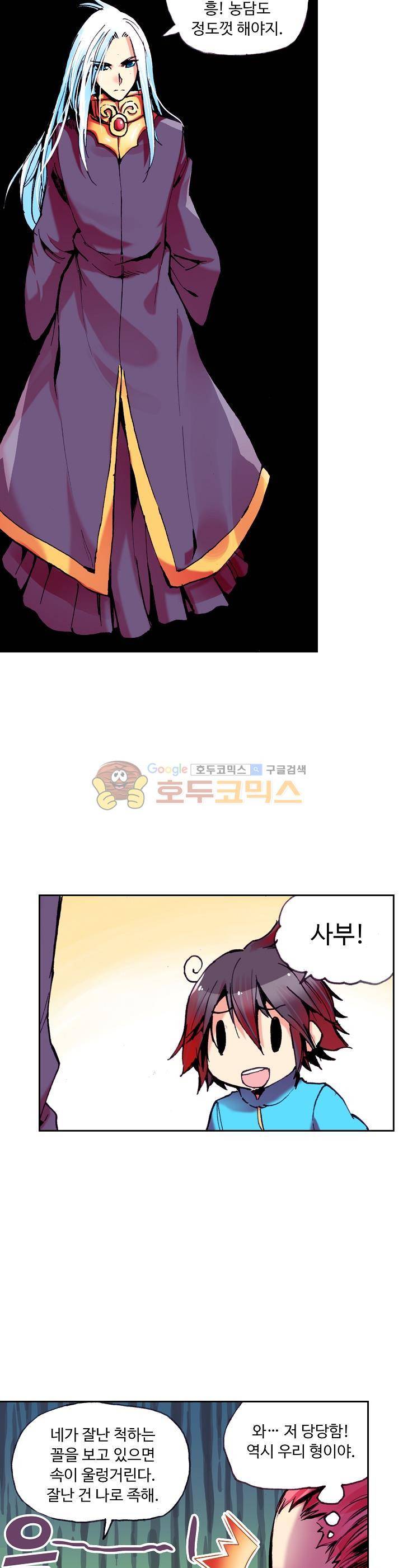 사신 영웅전 : 바보 마법사 영웅이 되다 16화 13