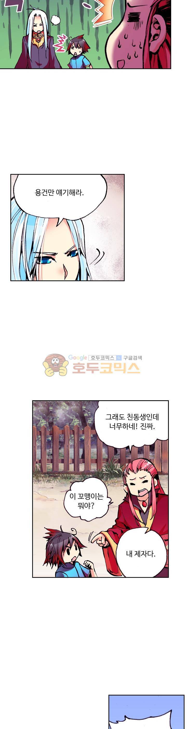 사신 영웅전 : 바보 마법사 영웅이 되다 16화 14