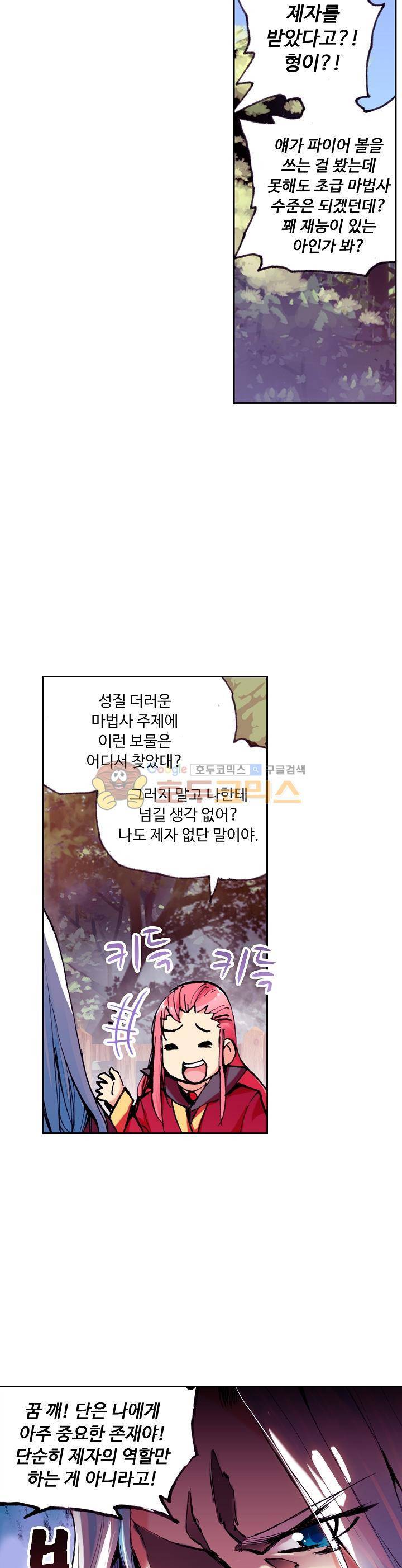 사신 영웅전 : 바보 마법사 영웅이 되다 16화 15