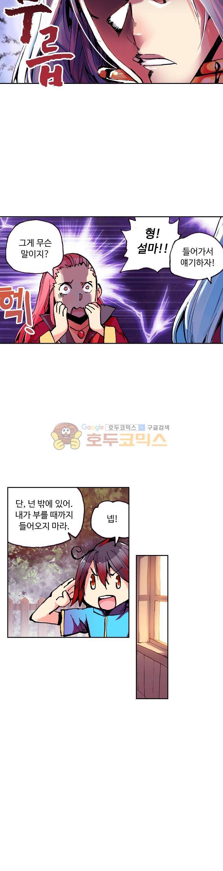 사신 영웅전 : 바보 마법사 영웅이 되다 16화 16