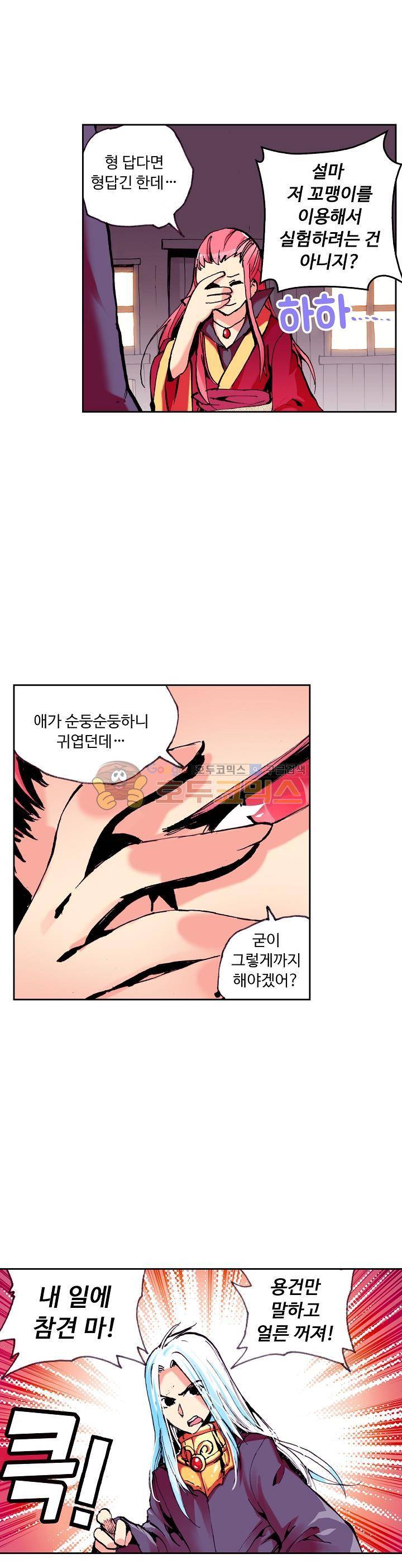 사신 영웅전 : 바보 마법사 영웅이 되다 16화 17