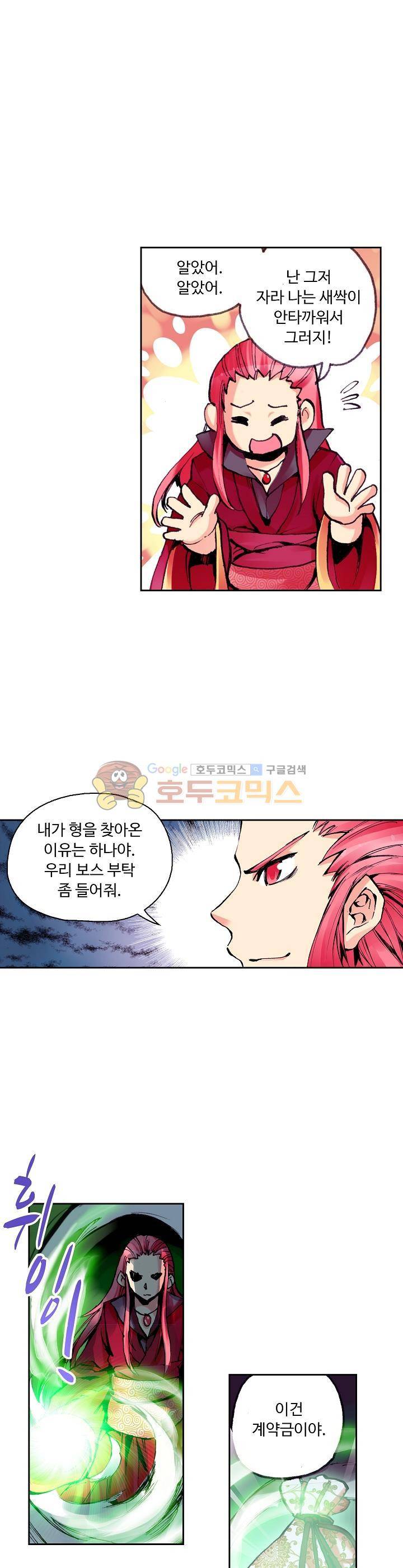 사신 영웅전 : 바보 마법사 영웅이 되다 16화 18