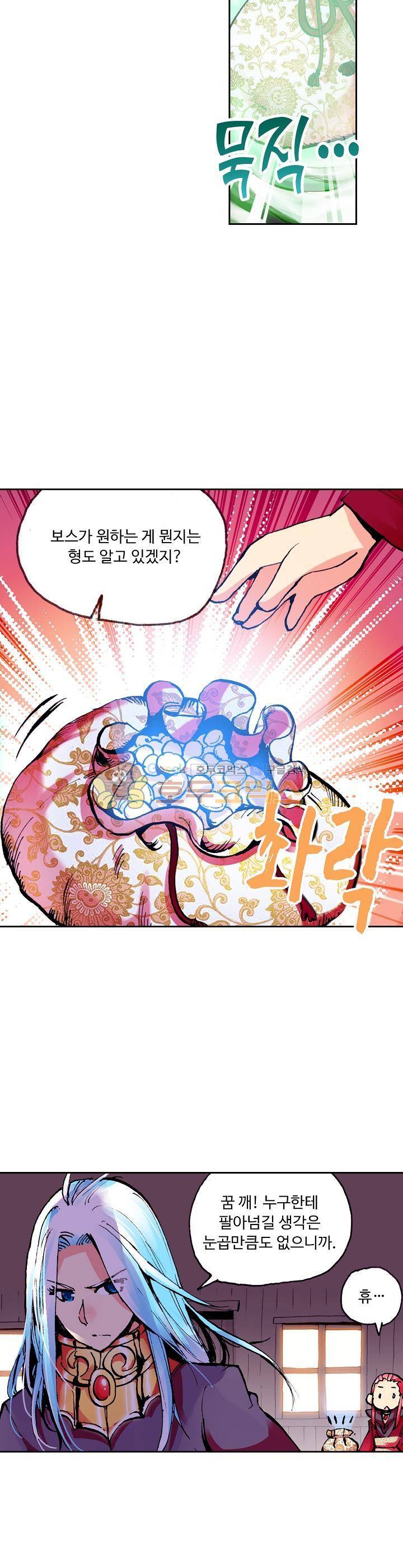 사신 영웅전 : 바보 마법사 영웅이 되다 16화 19