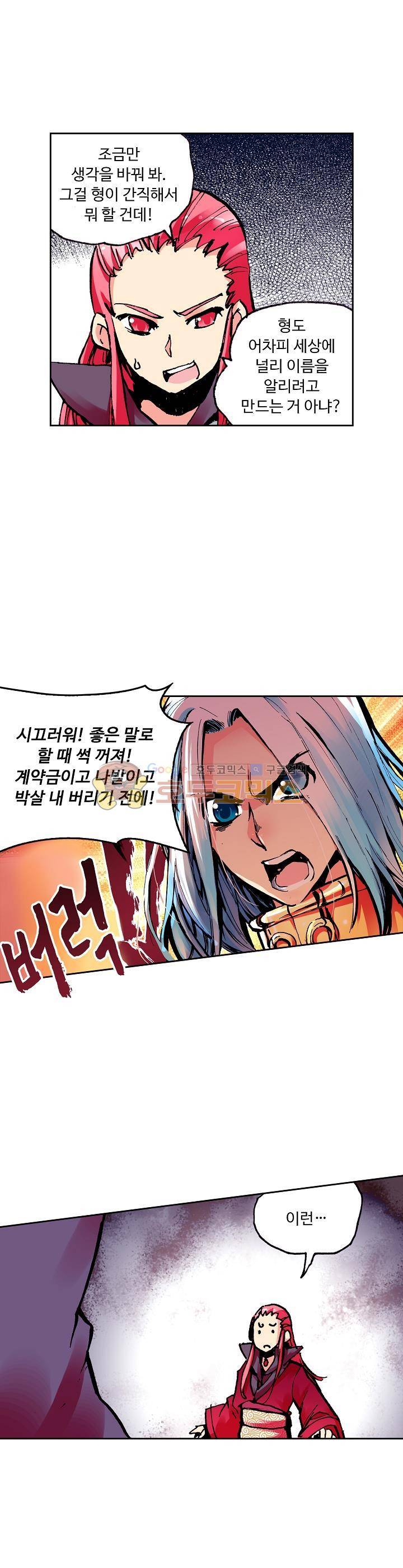 사신 영웅전 : 바보 마법사 영웅이 되다 16화 20