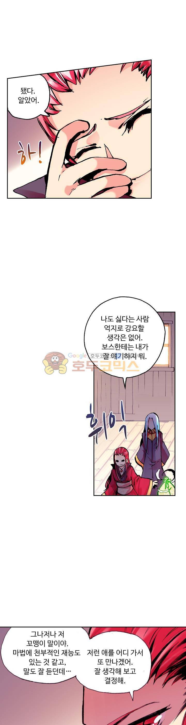 사신 영웅전 : 바보 마법사 영웅이 되다 16화 21