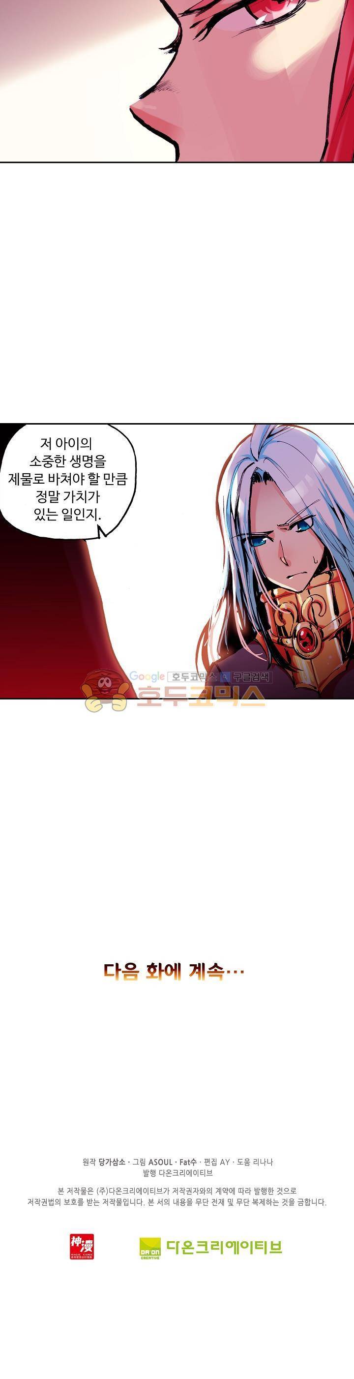 사신 영웅전 : 바보 마법사 영웅이 되다 16화 22