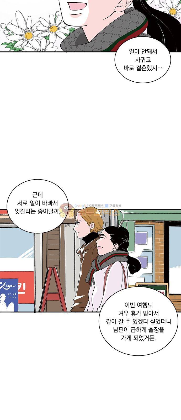 위장불륜 (僞裝不倫) 9화 4