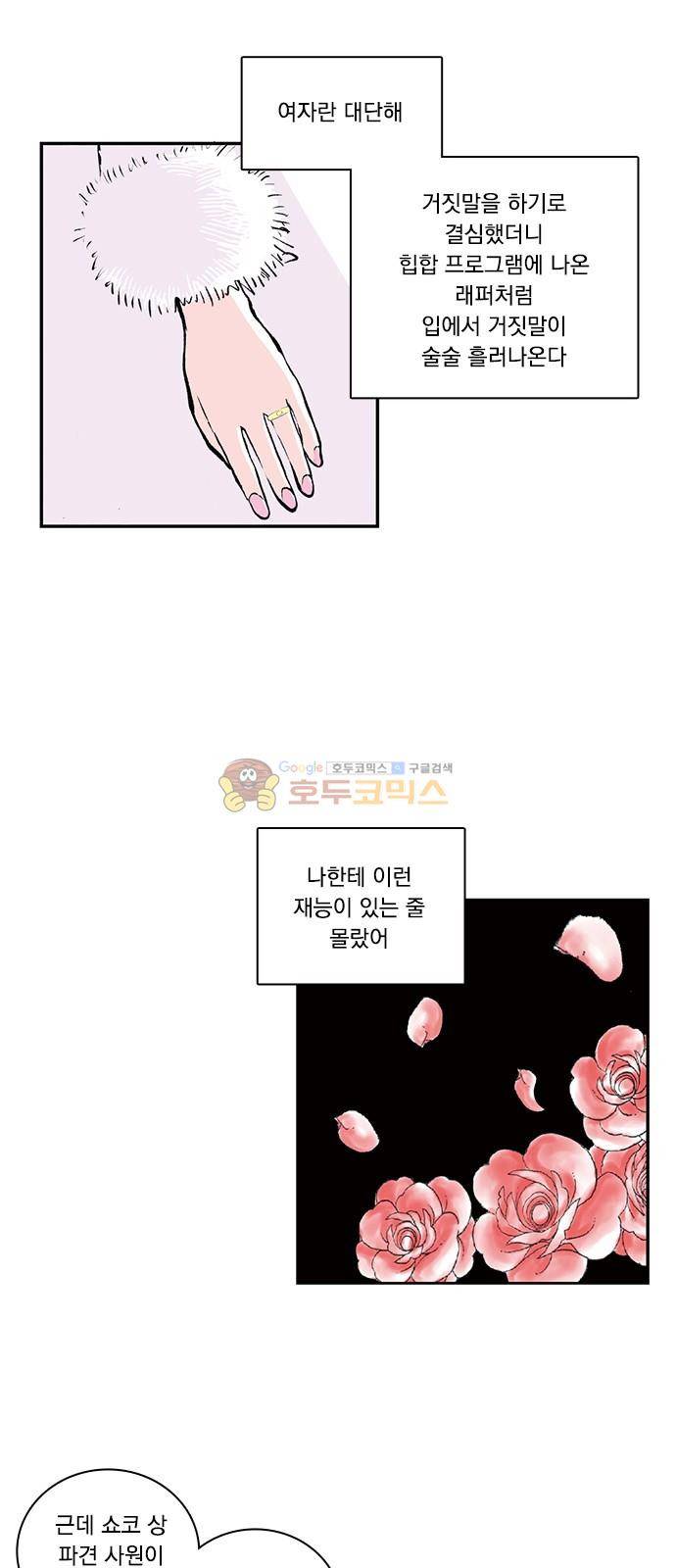 위장불륜 (僞裝不倫) 9화 6