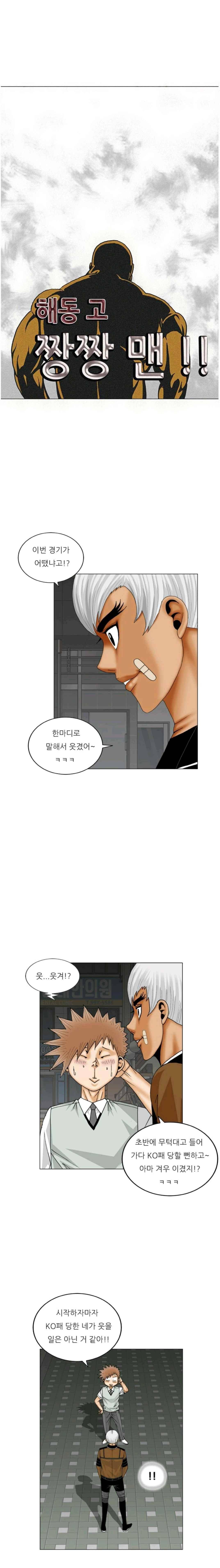 해동고 짱짱맨 시즌2 79화 2
