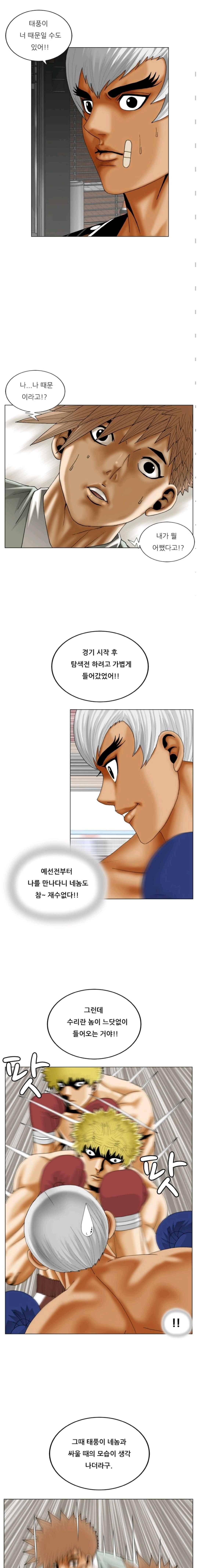 해동고 짱짱맨 시즌2 79화 4