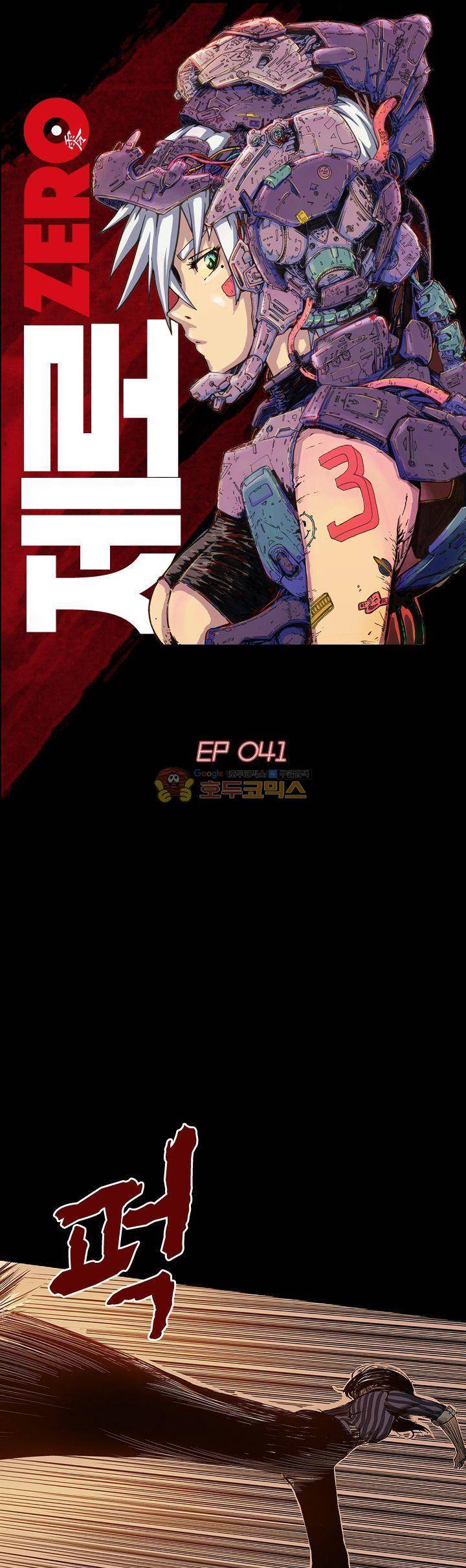 제로(ZERO) 41화 1
