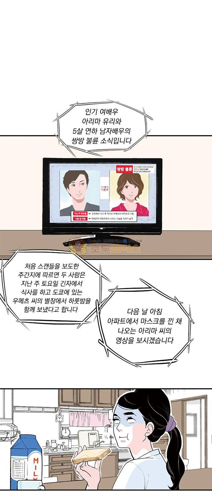 위장불륜 (僞裝不倫) 19화 2