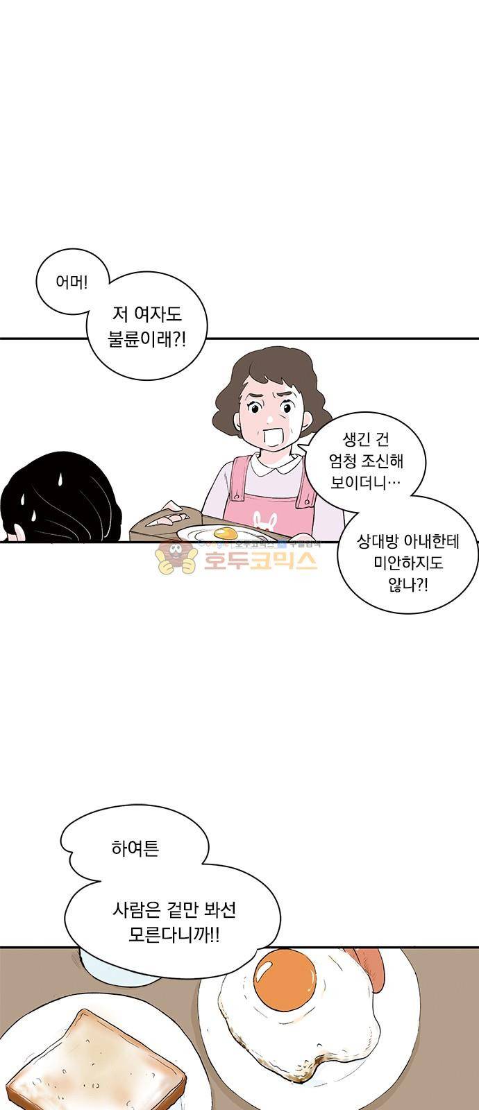 위장불륜 (僞裝不倫) 19화 3