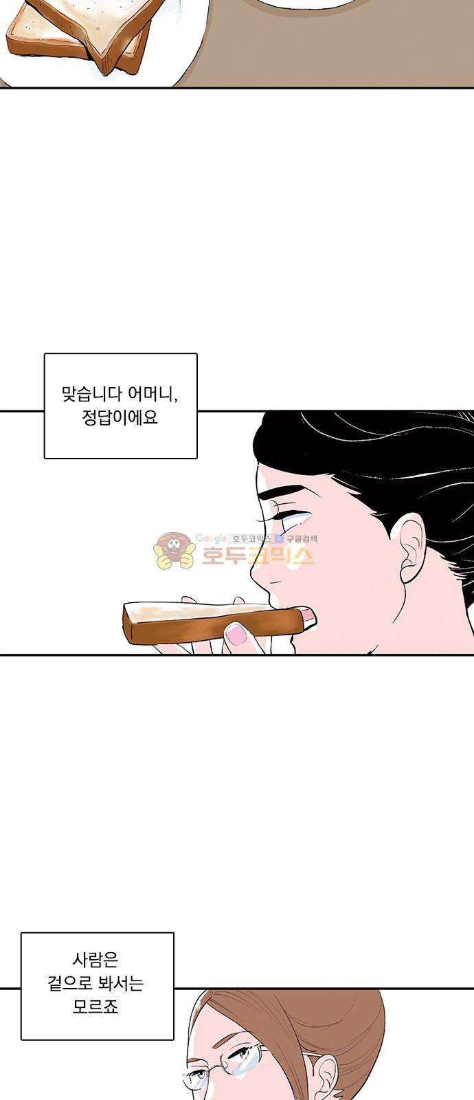 위장불륜 (僞裝不倫) 19화 4