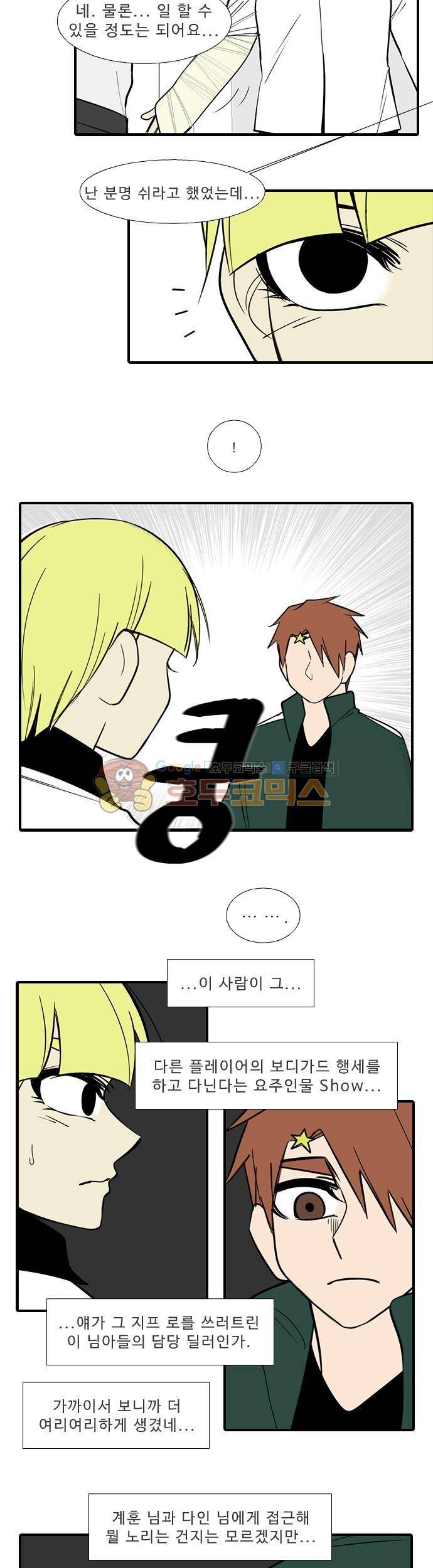 락 시저 페이퍼러 201화 - 왕자의 층 (2) 2