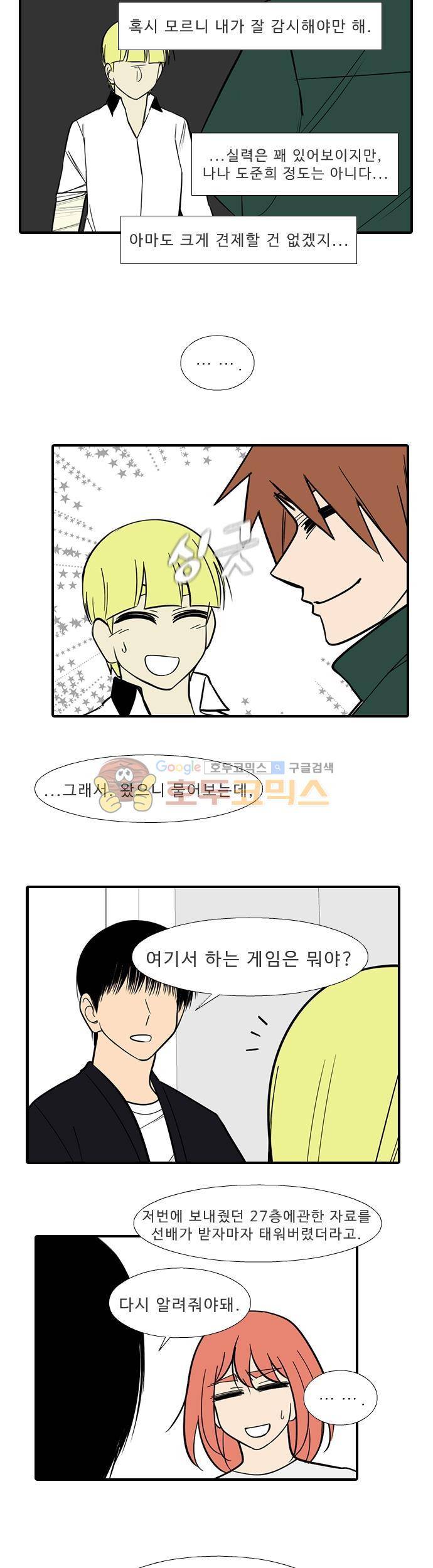 락 시저 페이퍼러 201화 - 왕자의 층 (2) 3