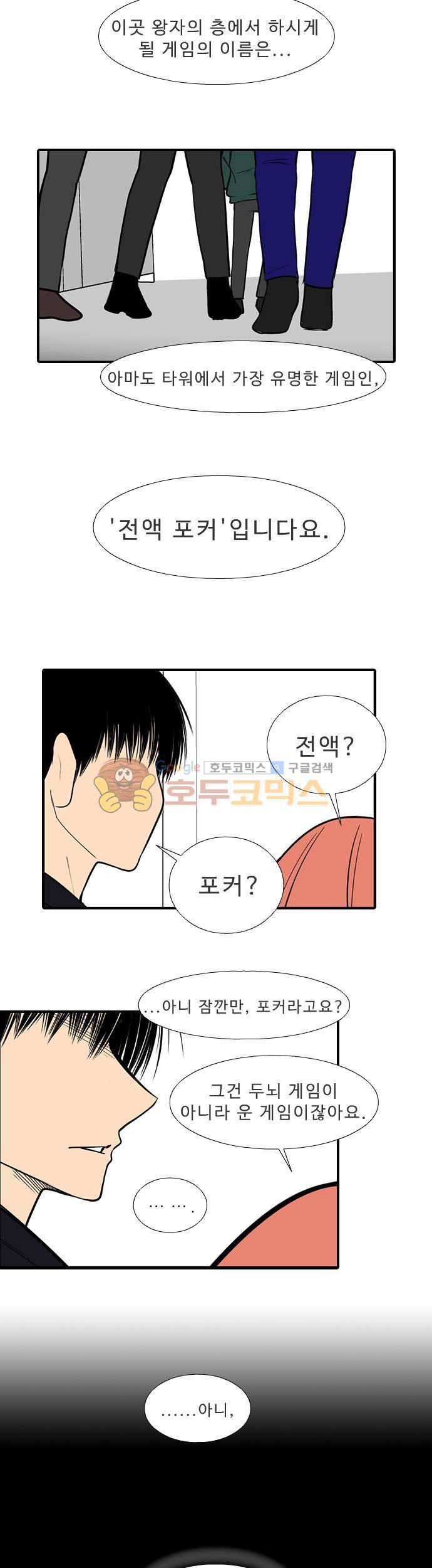 락 시저 페이퍼러 201화 - 왕자의 층 (2) 4
