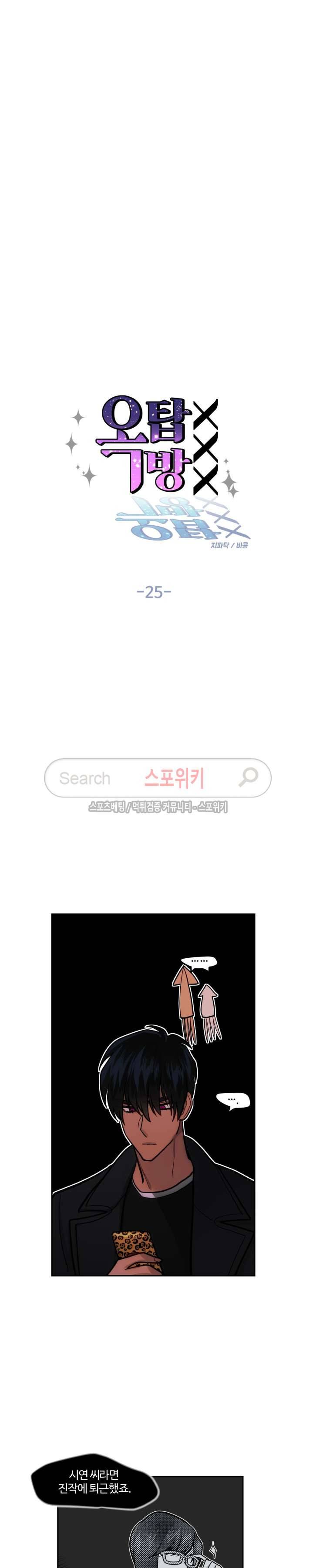 옥탑방XXX 25화 3