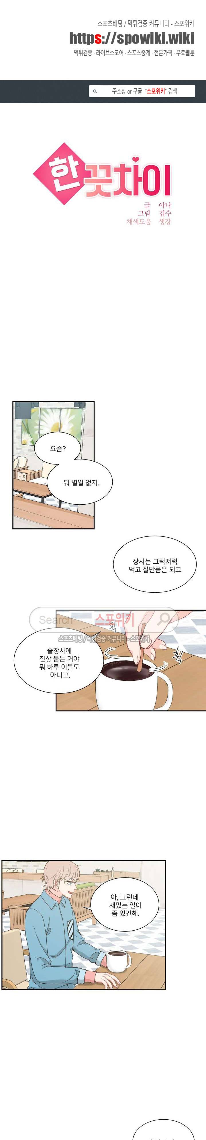 한 끗 차이 18화 1