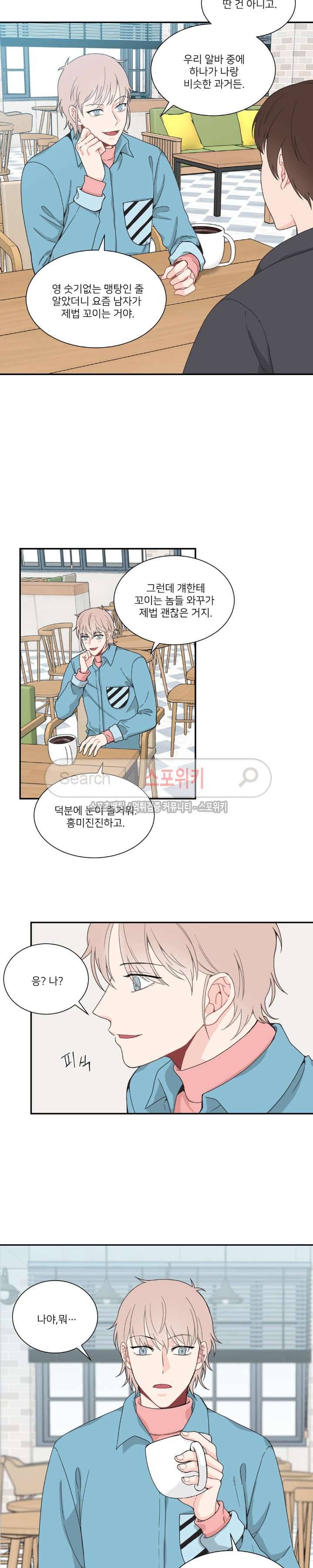 한 끗 차이 18화 2