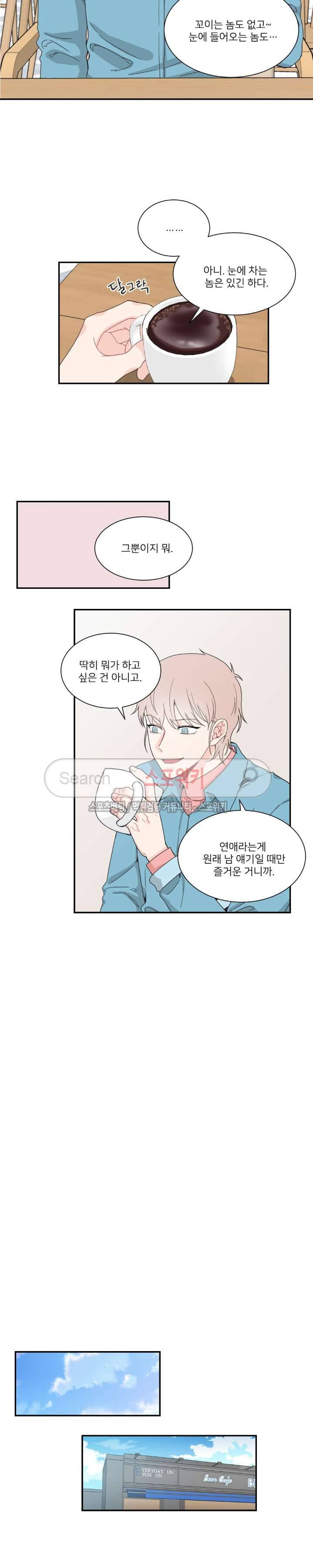 한 끗 차이 18화 3