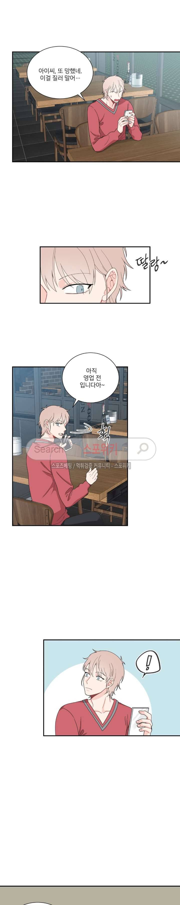 한 끗 차이 18화 4