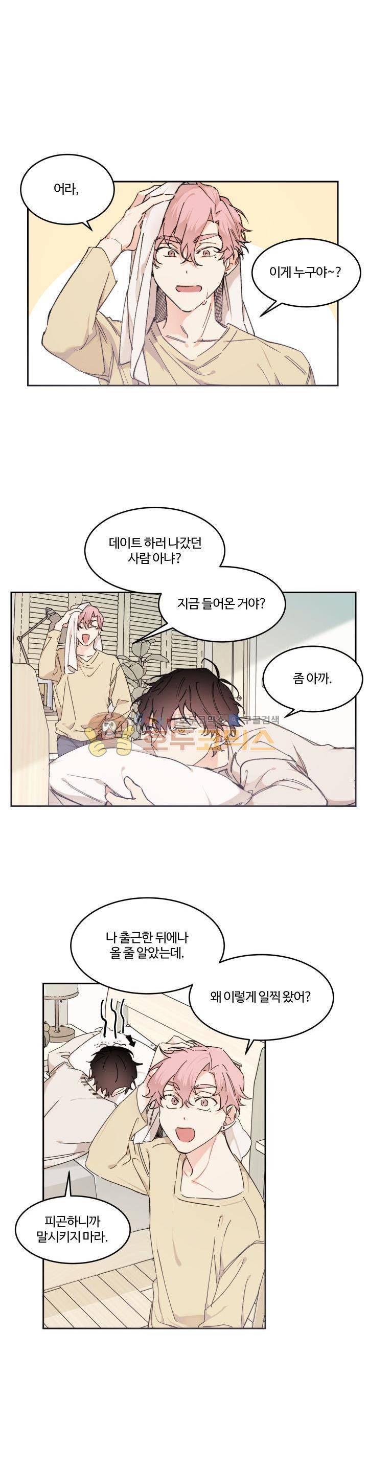 오월의 주인 23화 1