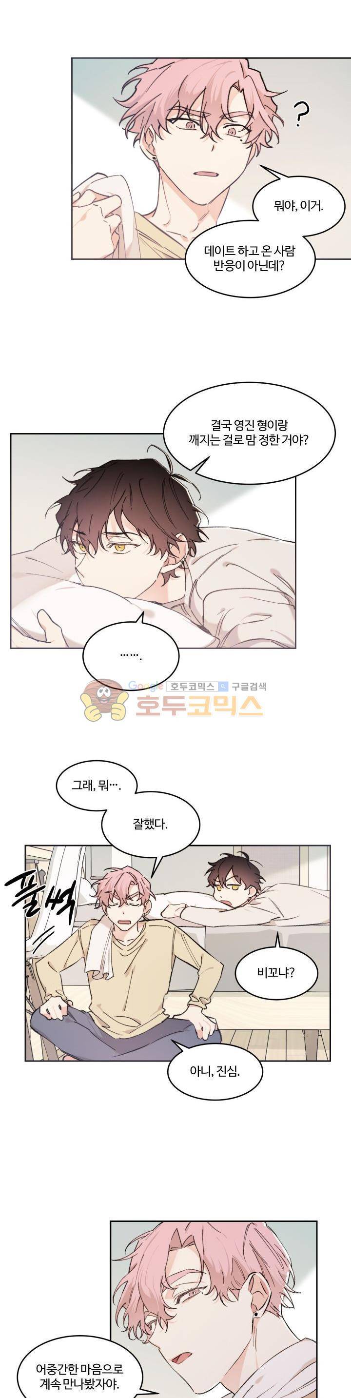오월의 주인 23화 2