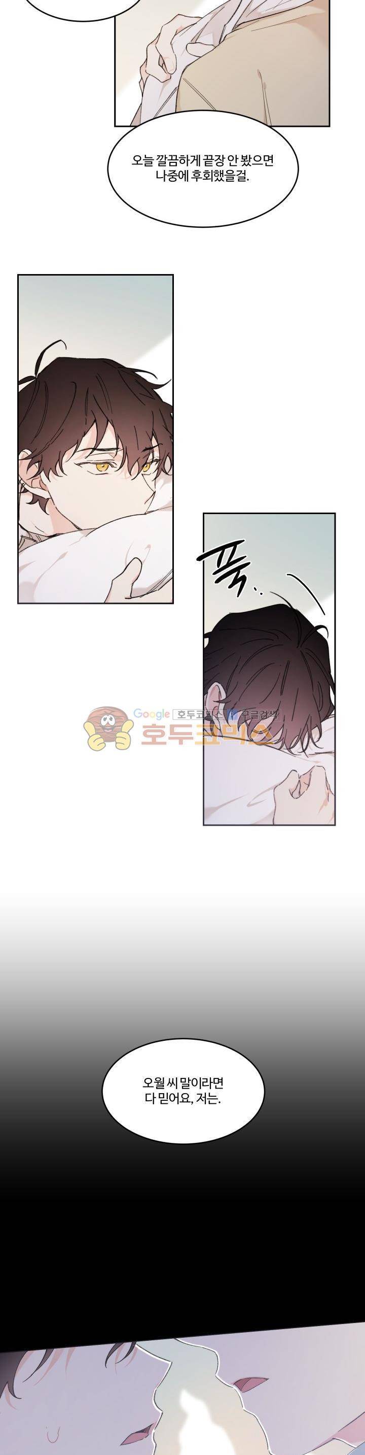 오월의 주인 23화 3