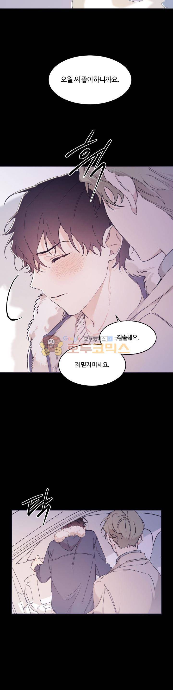 오월의 주인 23화 4