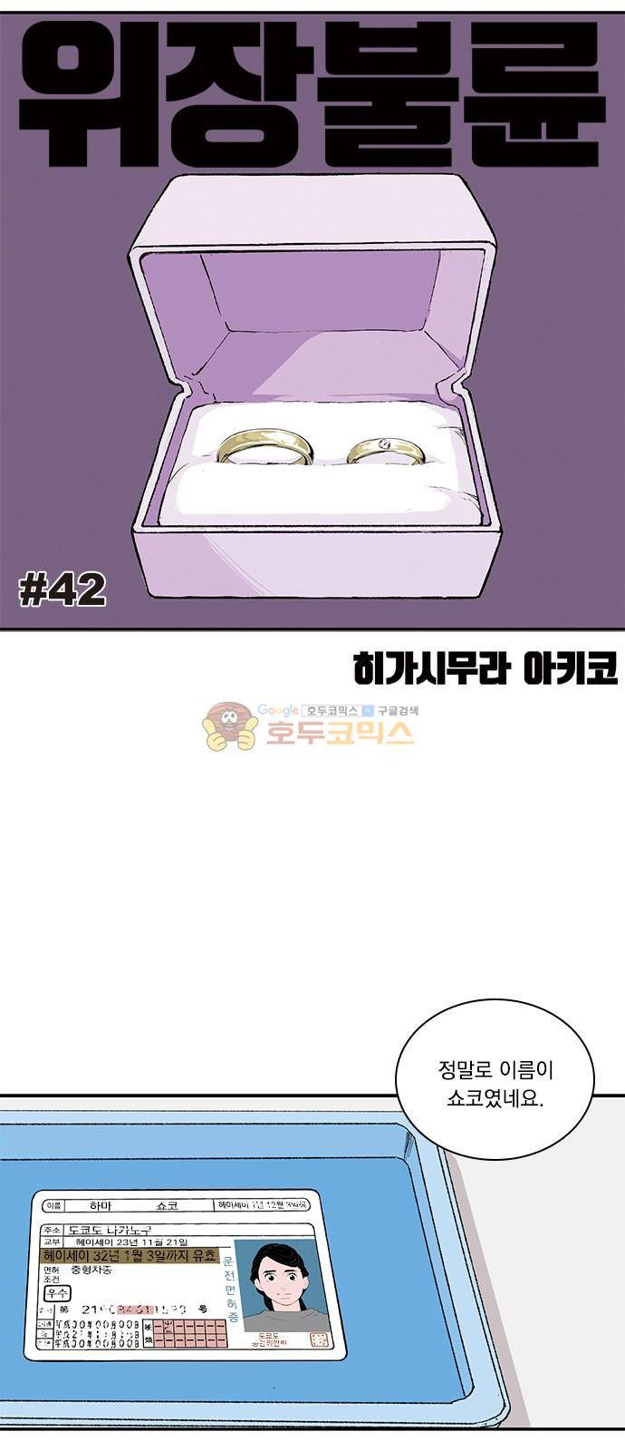 위장불륜 (僞裝不倫) 42화 1
