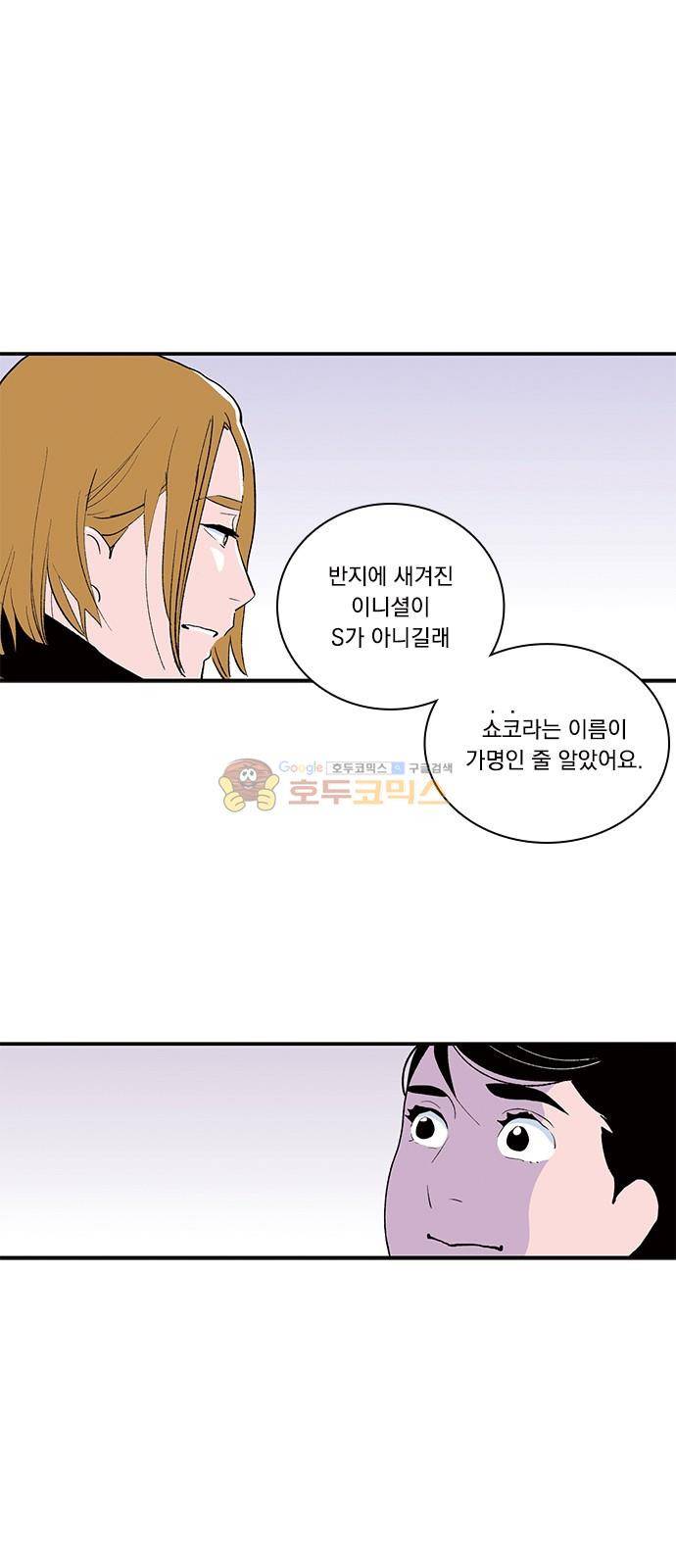 위장불륜 (僞裝不倫) 42화 2