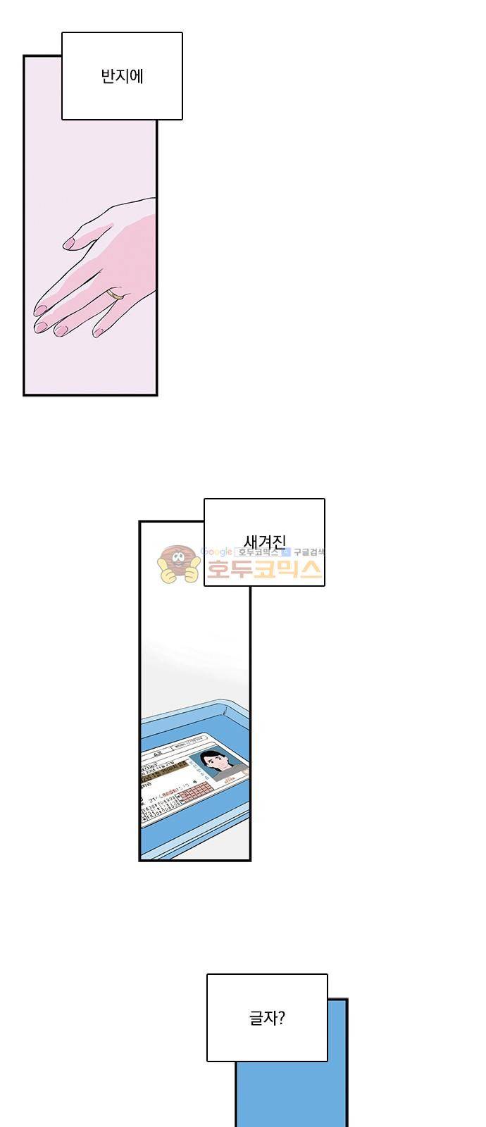 위장불륜 (僞裝不倫) 42화 3