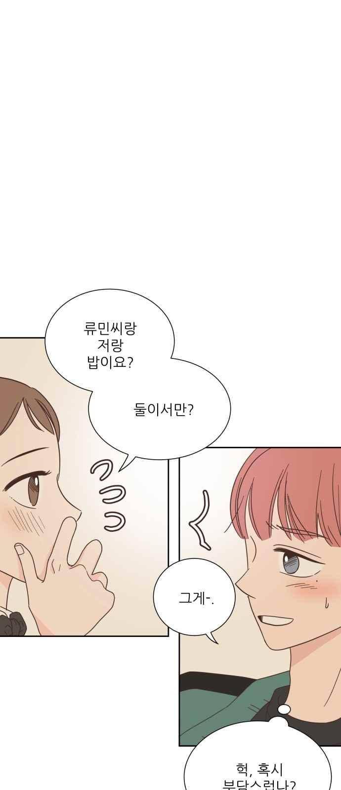 유일무이 로맨스 55화 3