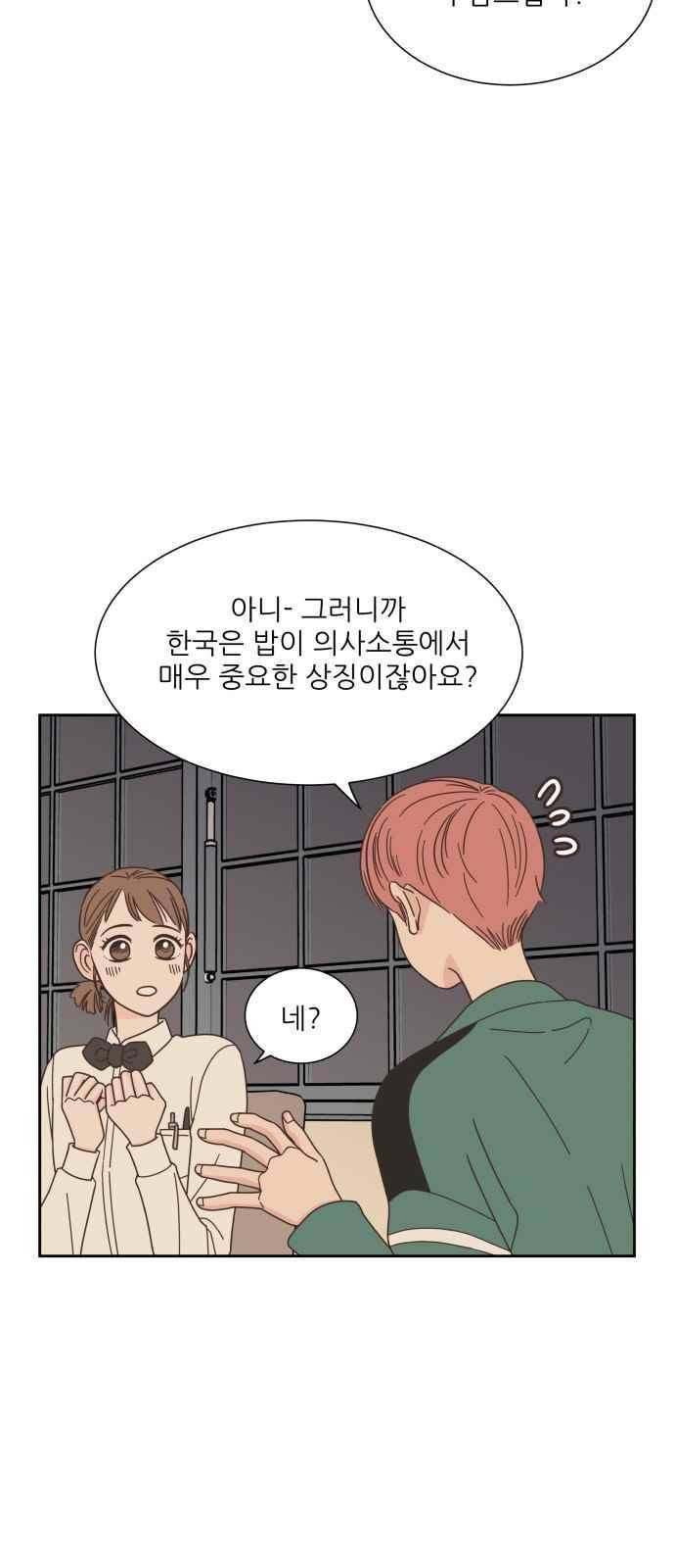 유일무이 로맨스 55화 4